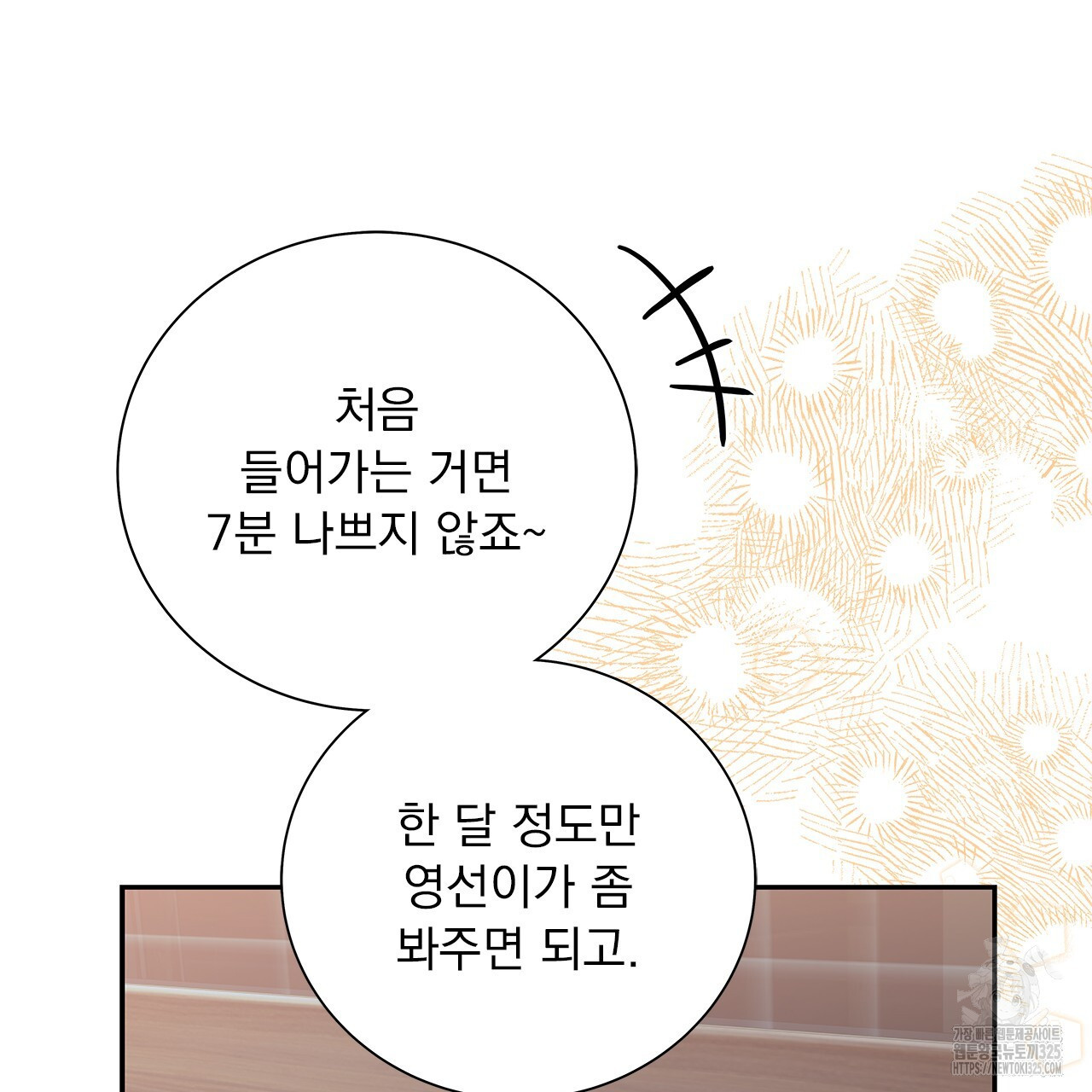 이오해 54화 41