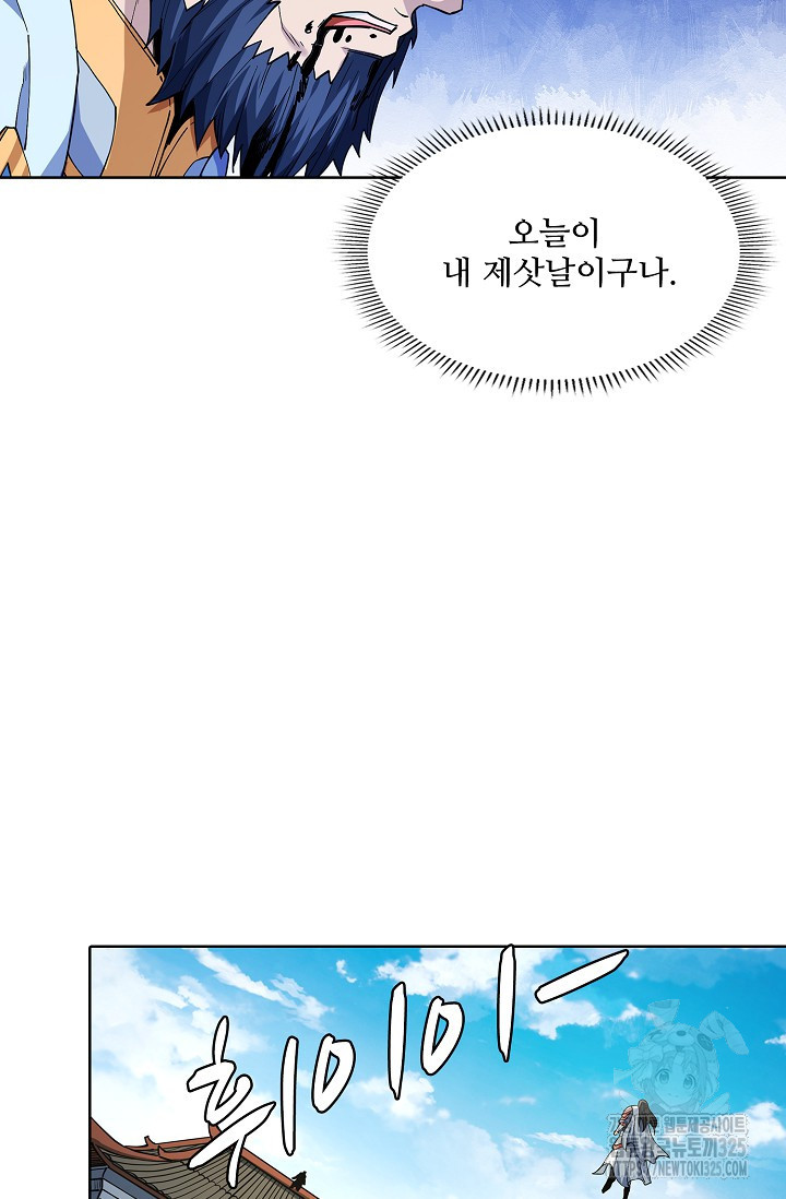 절세무신 381화 29