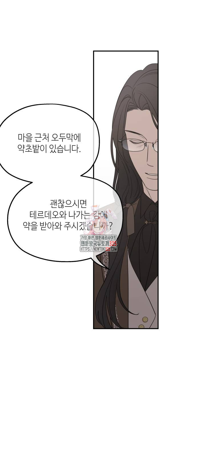 시월드가 내게 집착한다 94화 1