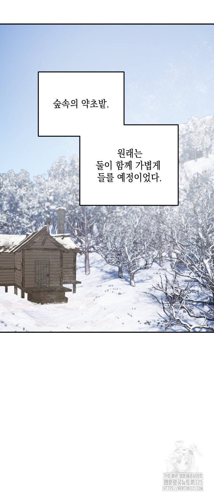 시월드가 내게 집착한다 94화 2