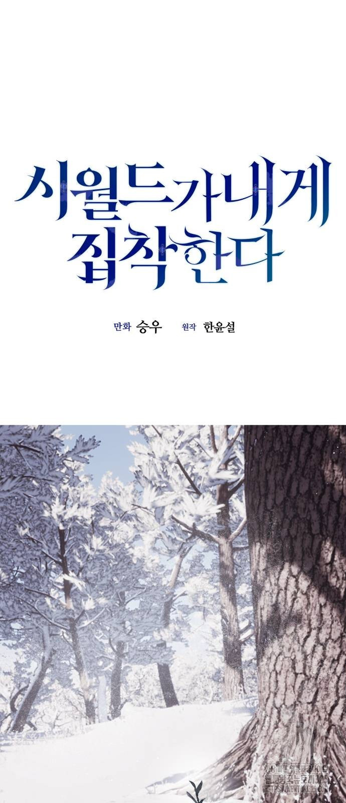 시월드가 내게 집착한다 94화 3
