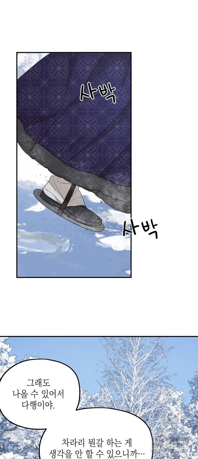 시월드가 내게 집착한다 94화 6