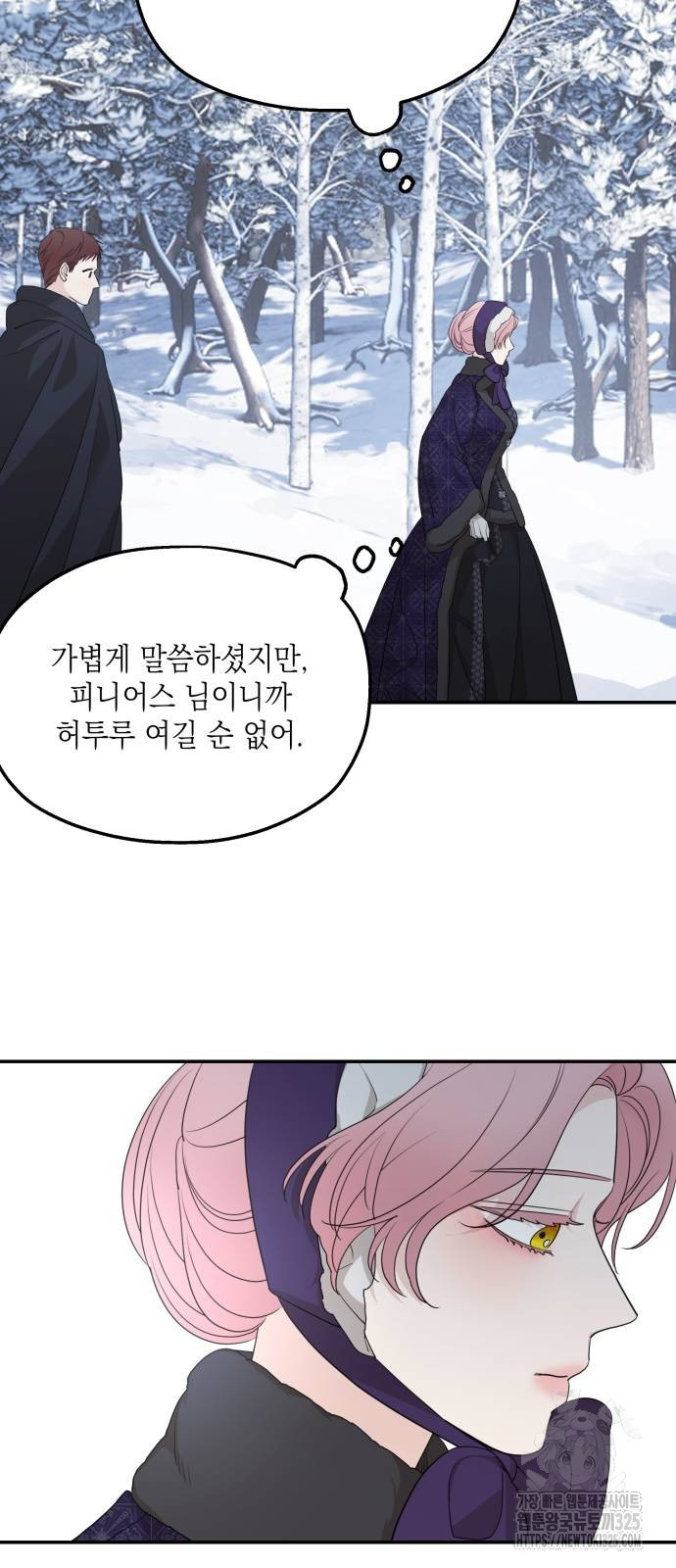 시월드가 내게 집착한다 94화 7