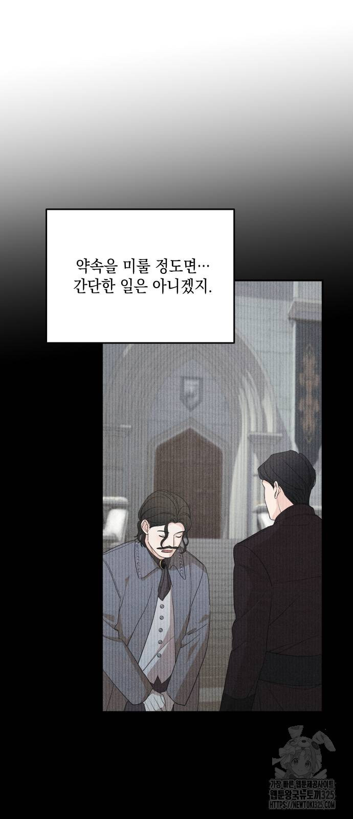 시월드가 내게 집착한다 94화 8