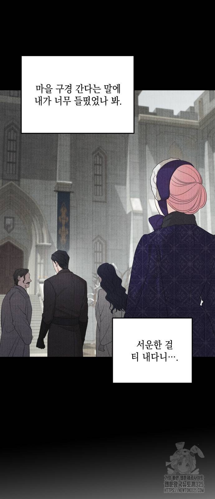 시월드가 내게 집착한다 94화 9