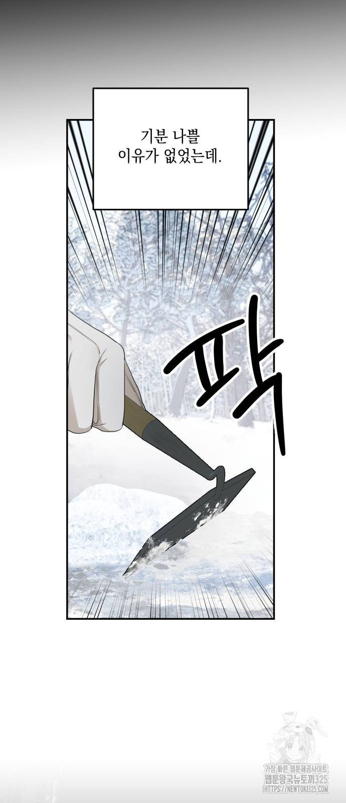 시월드가 내게 집착한다 94화 10