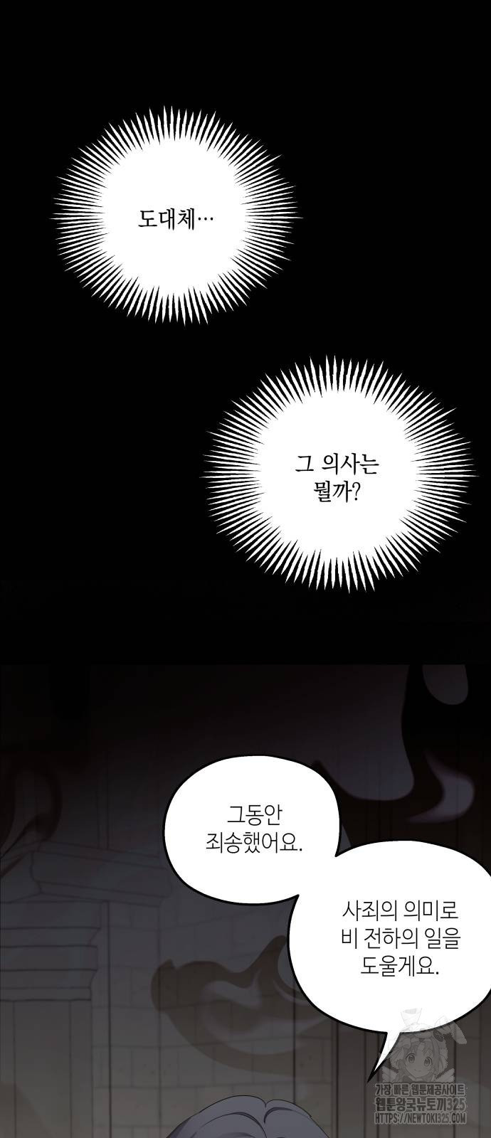 시월드가 내게 집착한다 94화 12