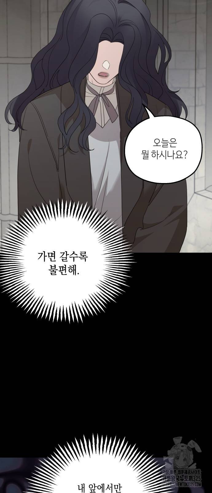 시월드가 내게 집착한다 94화 13