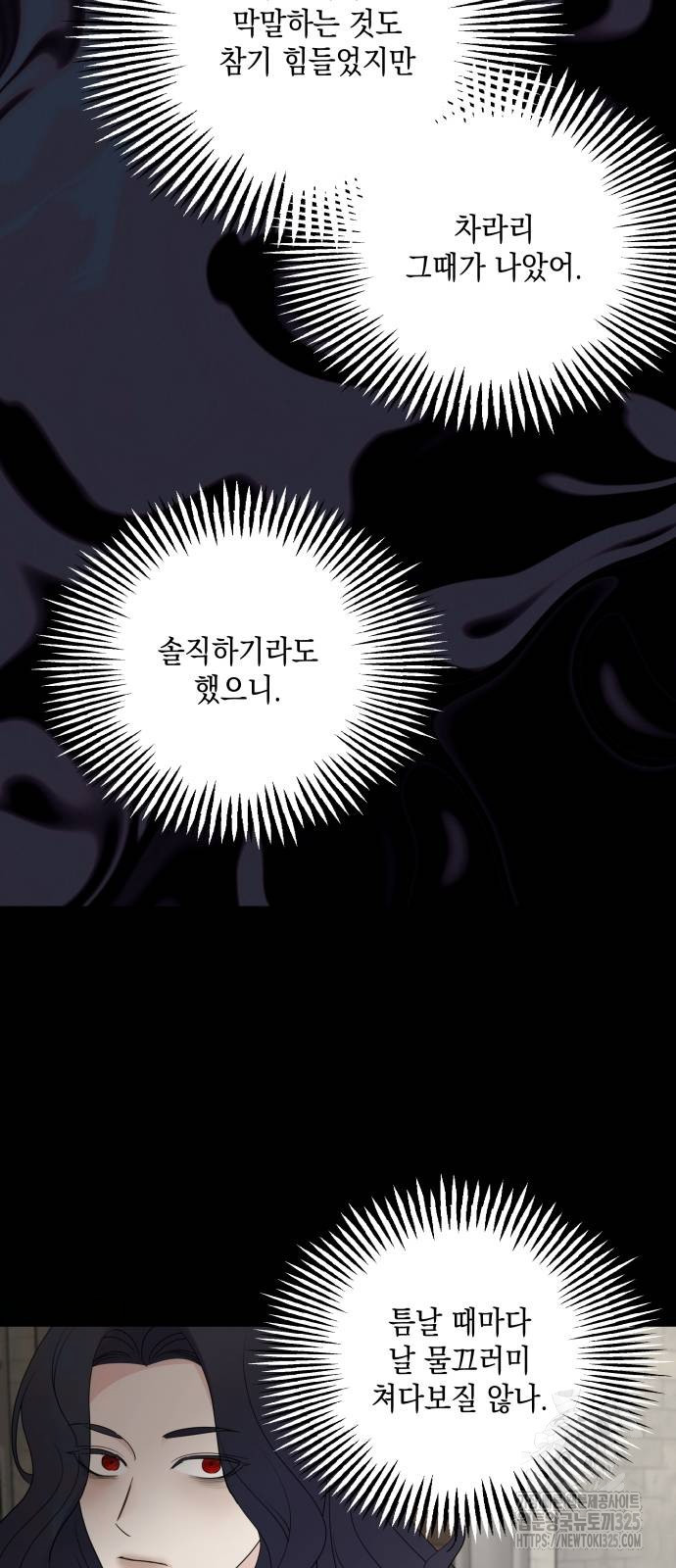 시월드가 내게 집착한다 94화 14
