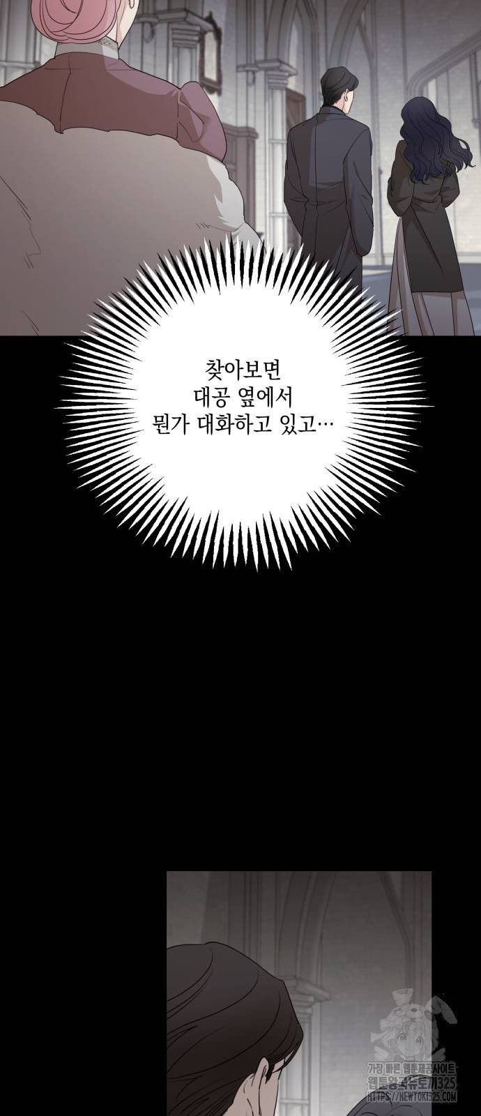 시월드가 내게 집착한다 94화 16