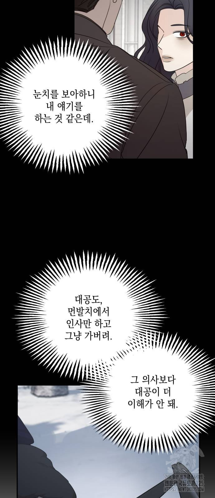 시월드가 내게 집착한다 94화 17