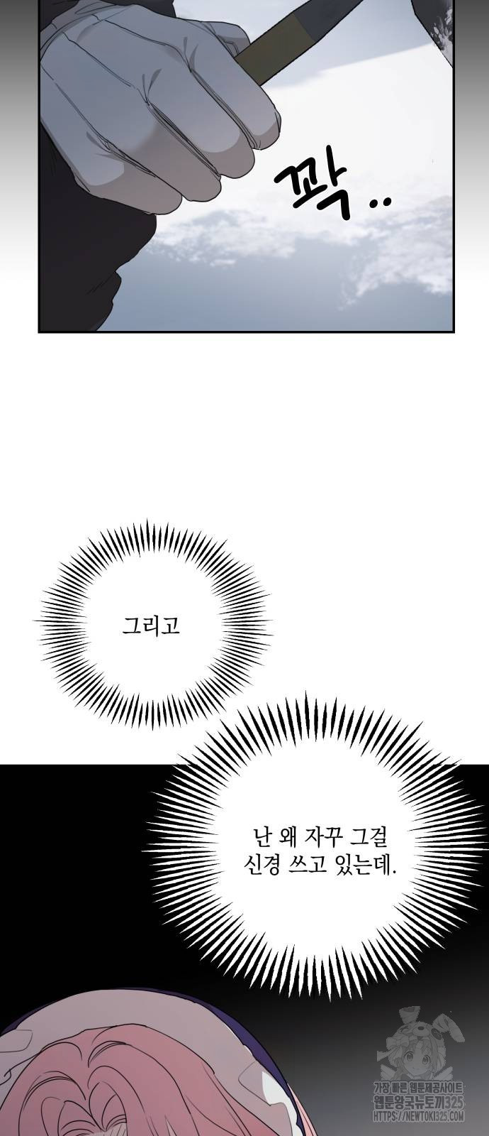 시월드가 내게 집착한다 94화 18