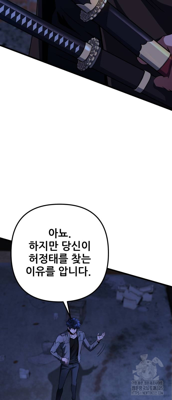 혼자 다 해 먹는 천재 암살자 18화 2