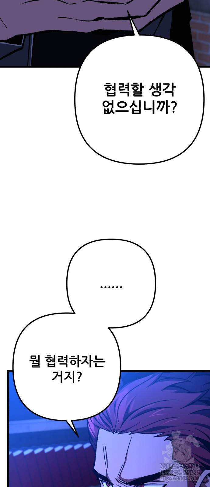 혼자 다 해 먹는 천재 암살자 18화 5