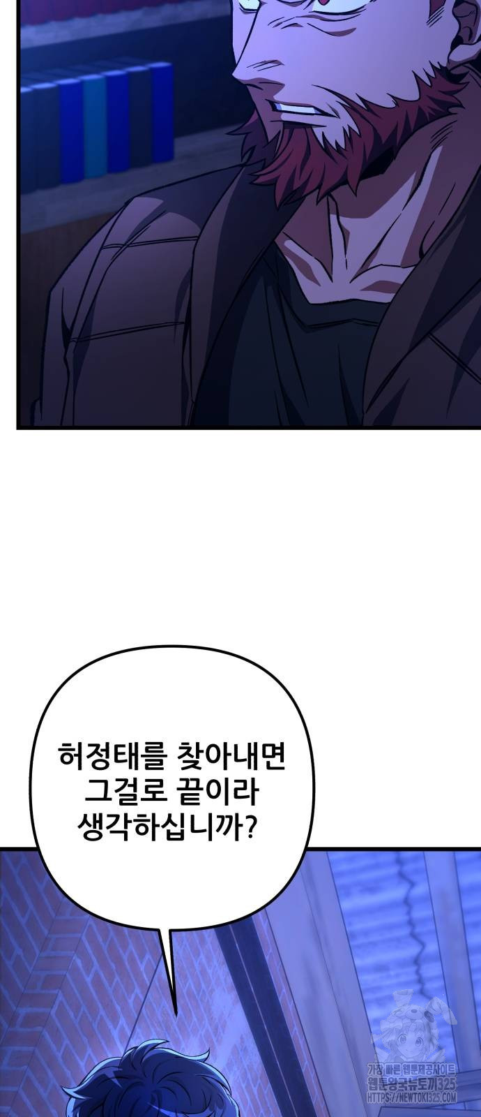 혼자 다 해 먹는 천재 암살자 18화 6