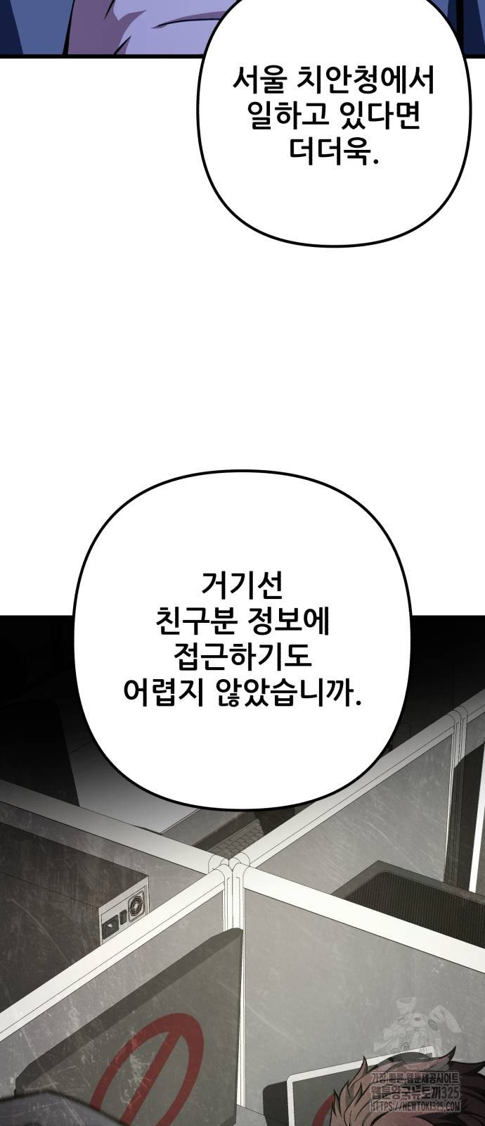 혼자 다 해 먹는 천재 암살자 18화 9