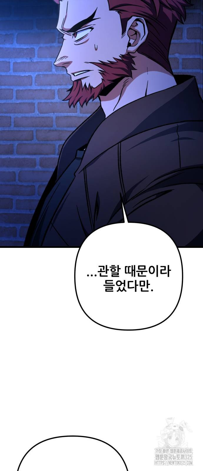 혼자 다 해 먹는 천재 암살자 18화 11