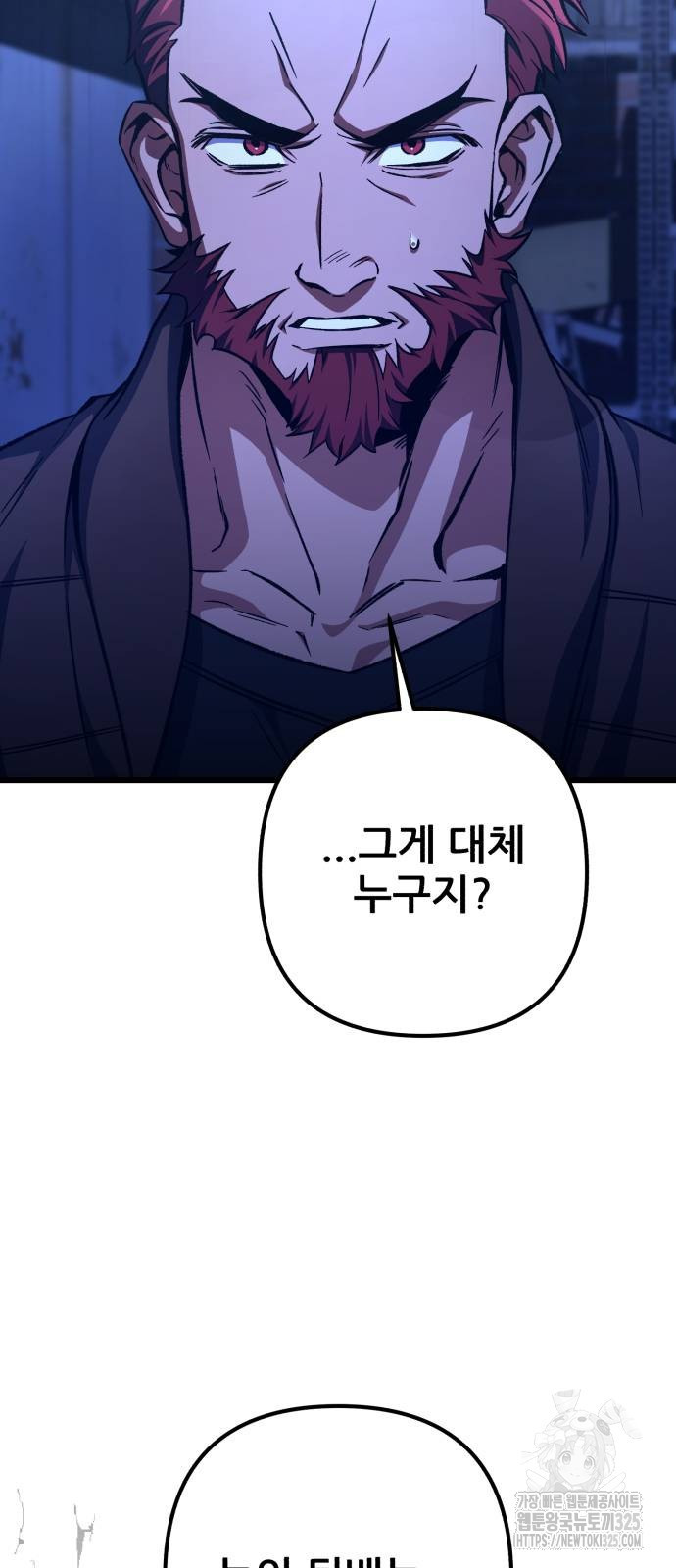 혼자 다 해 먹는 천재 암살자 18화 18