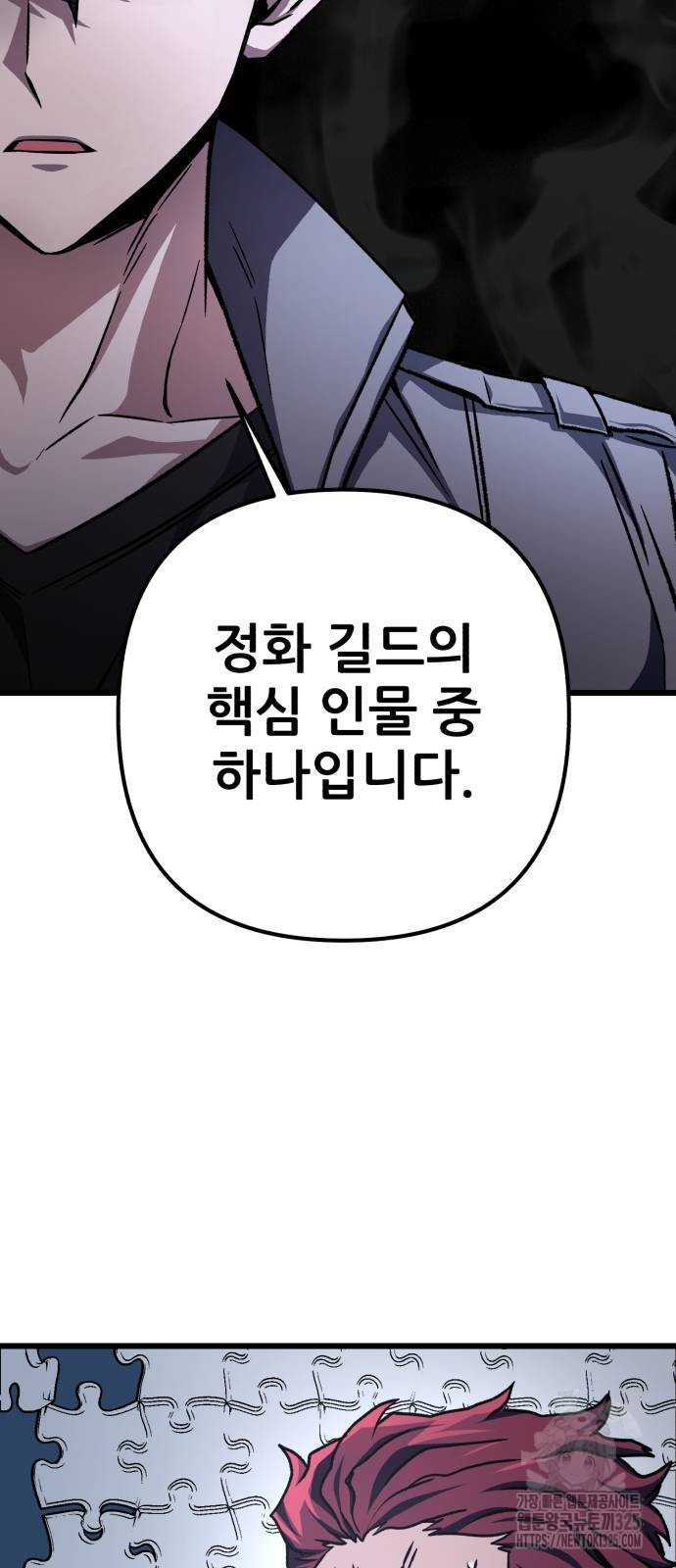 혼자 다 해 먹는 천재 암살자 18화 20