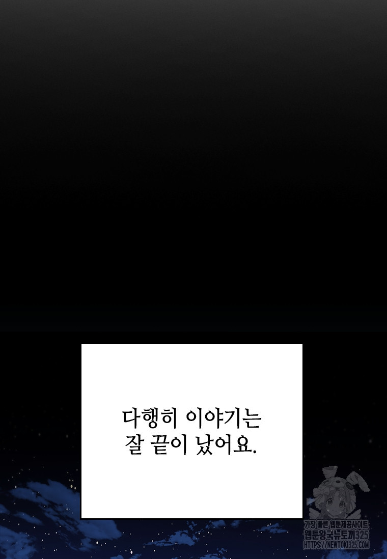 회귀한 마왕은 착하게 산다 9화 4