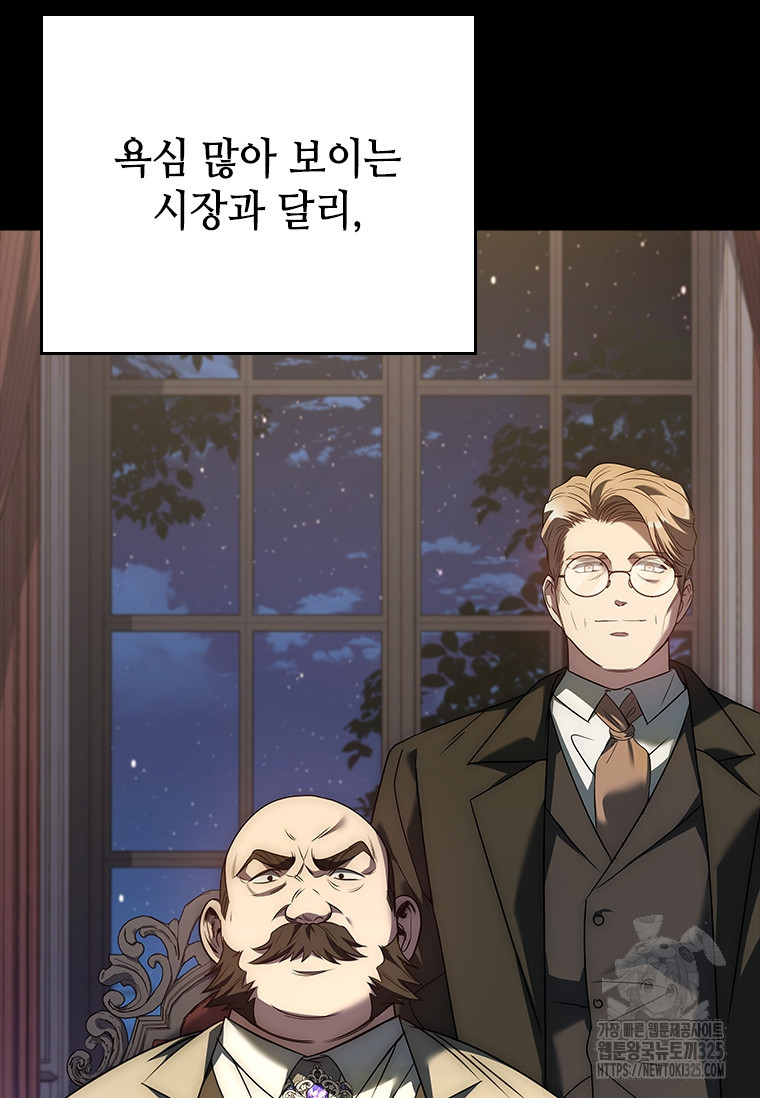 회귀한 마왕은 착하게 산다 9화 7