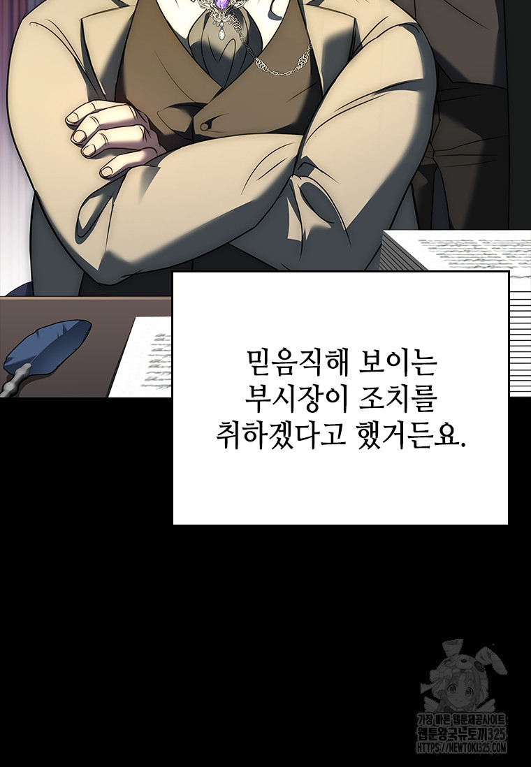 회귀한 마왕은 착하게 산다 9화 8
