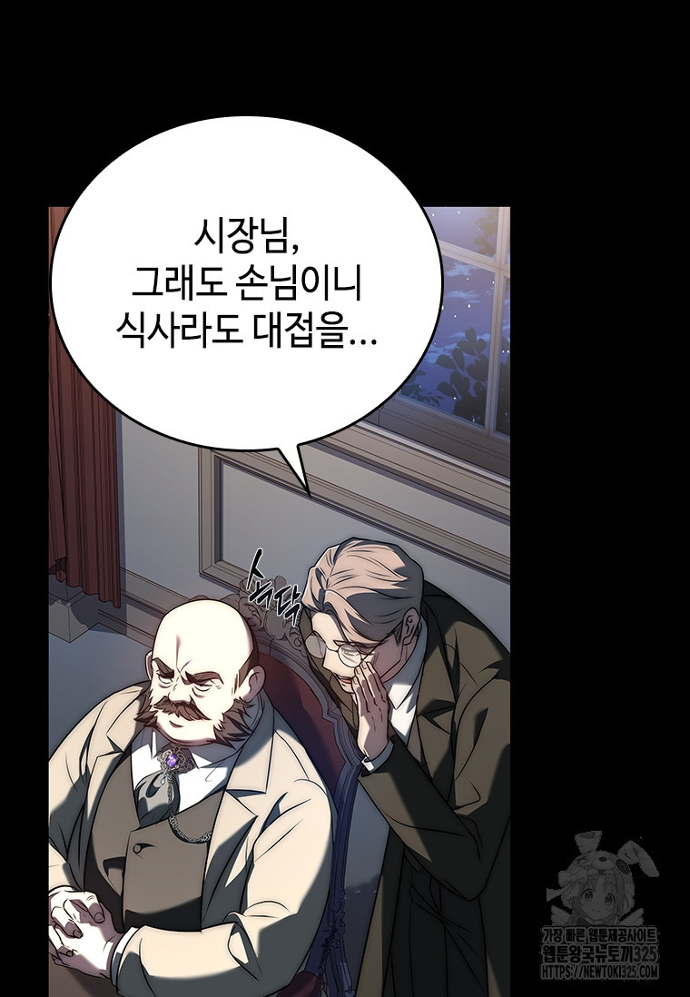 회귀한 마왕은 착하게 산다 9화 9