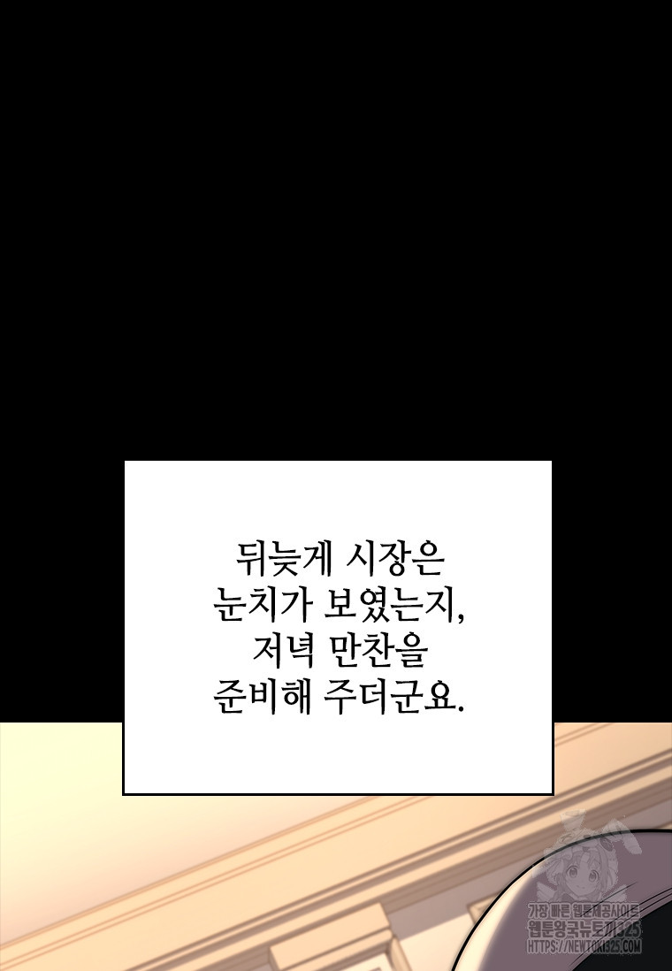 회귀한 마왕은 착하게 산다 9화 12