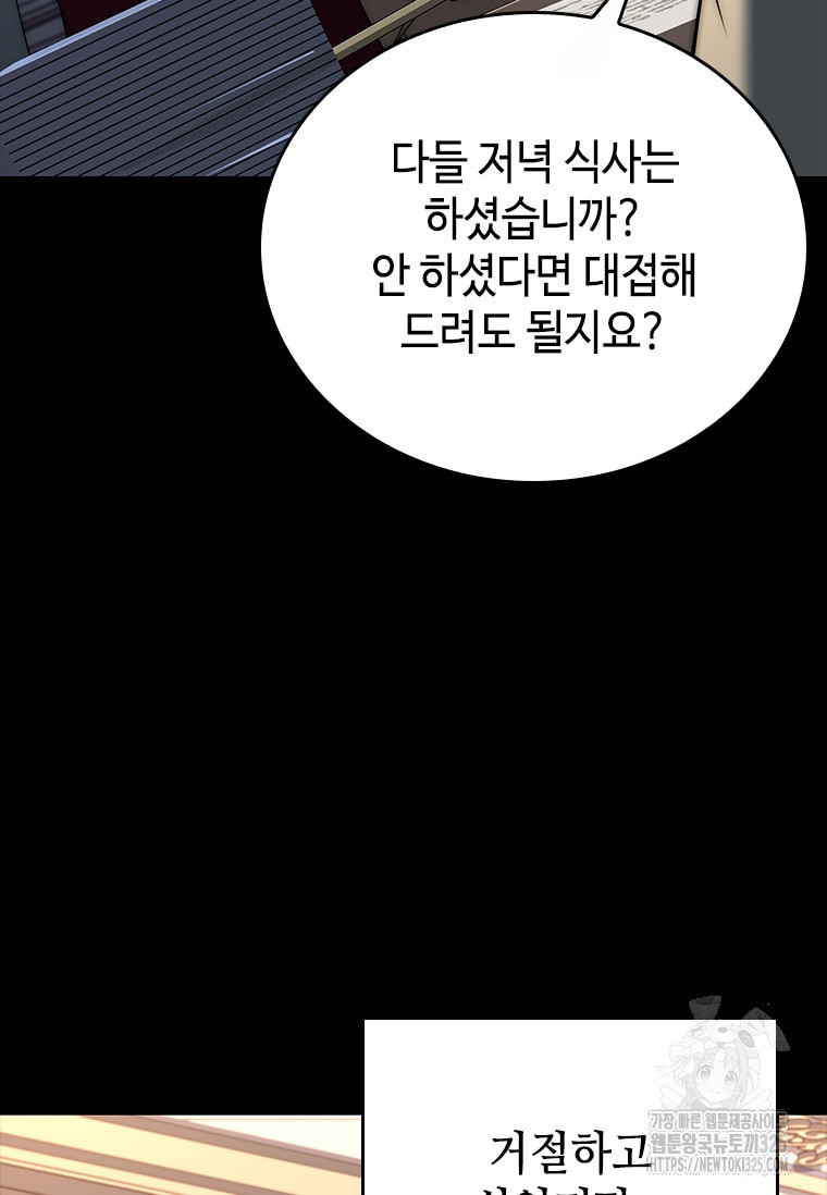 회귀한 마왕은 착하게 산다 9화 14