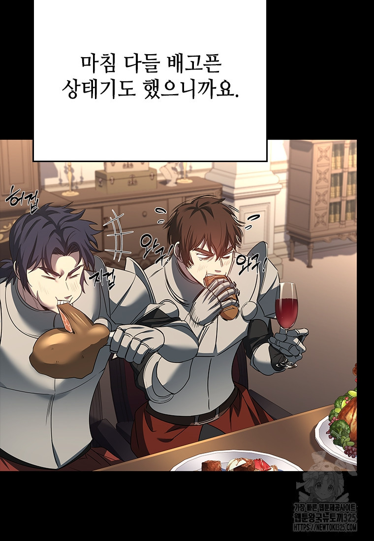 회귀한 마왕은 착하게 산다 9화 19