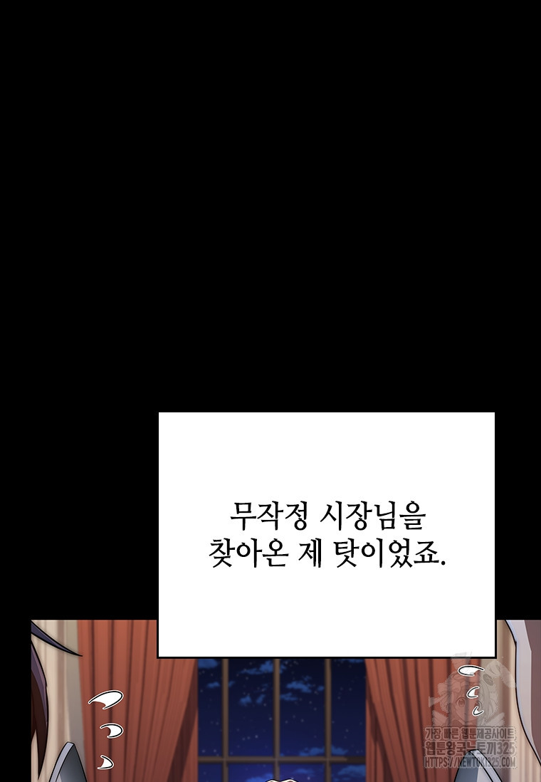 회귀한 마왕은 착하게 산다 9화 20