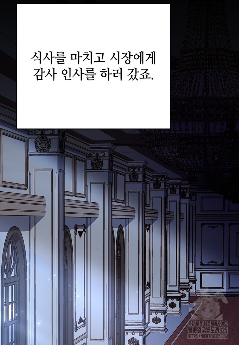 회귀한 마왕은 착하게 산다 9화 22