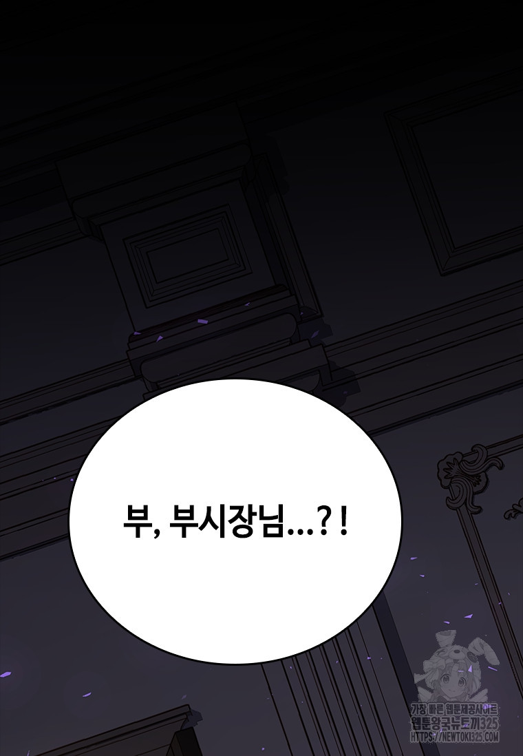 회귀한 마왕은 착하게 산다 9화 28