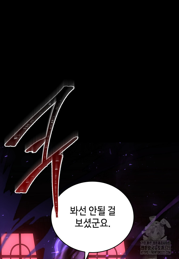 회귀한 마왕은 착하게 산다 9화 31