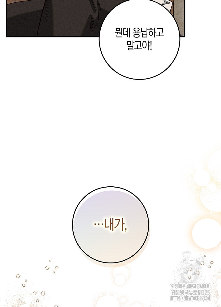 시한부 연인과 비혼 생활 중입니다 9화 2