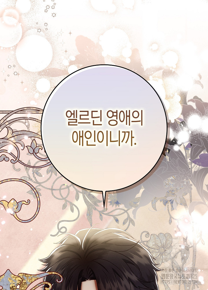 시한부 연인과 비혼 생활 중입니다 9화 3