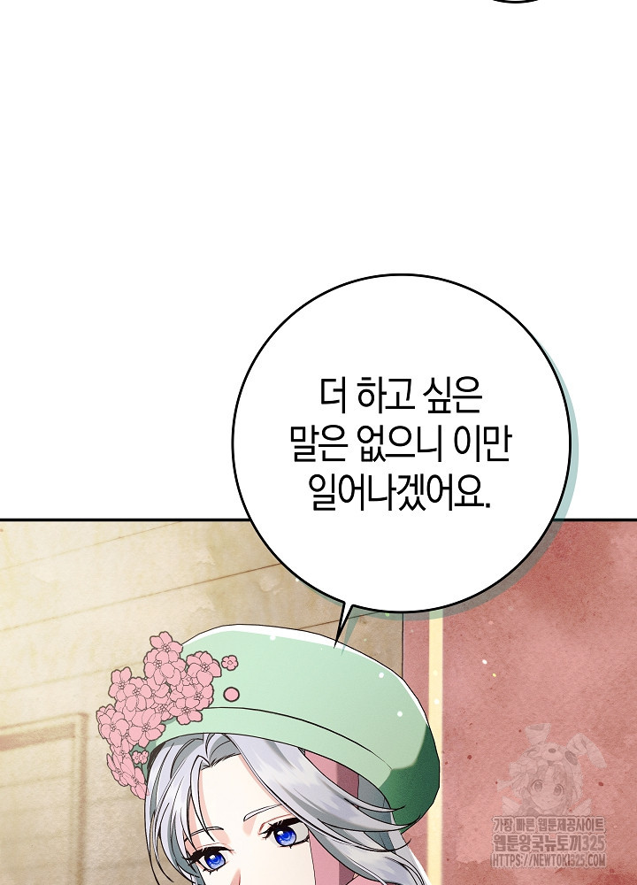 시한부 연인과 비혼 생활 중입니다 9화 19