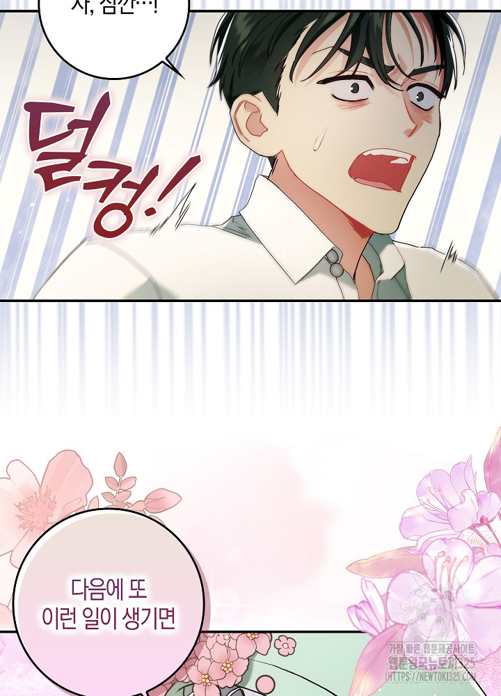 시한부 연인과 비혼 생활 중입니다 9화 21