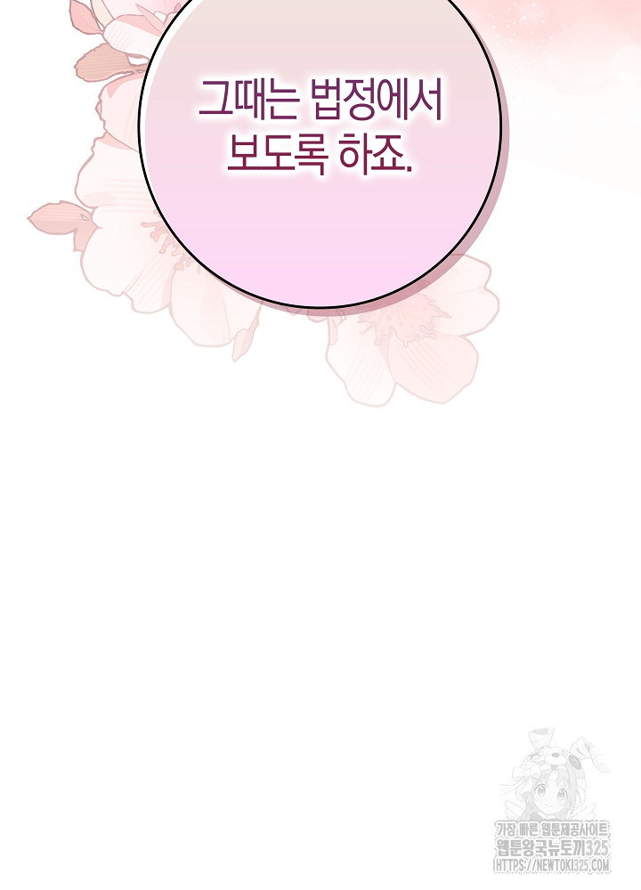 시한부 연인과 비혼 생활 중입니다 9화 23