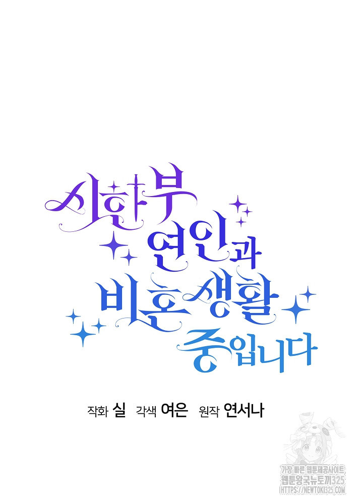 시한부 연인과 비혼 생활 중입니다 9화 24
