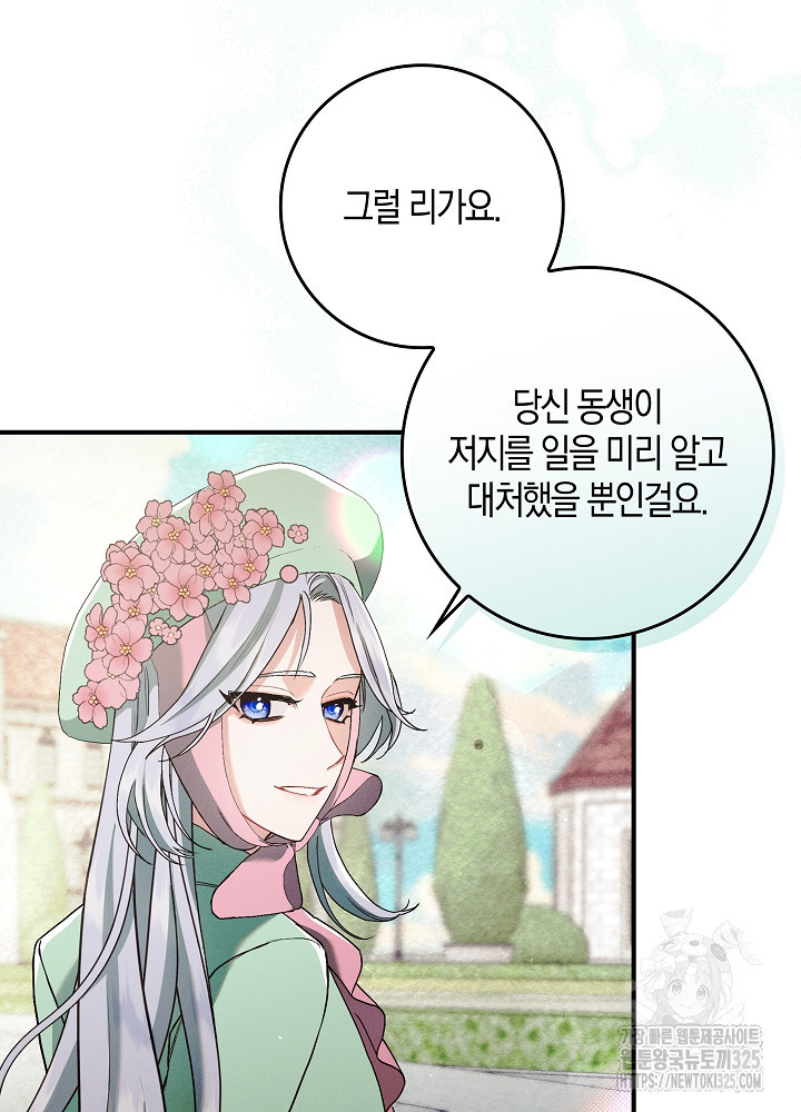 시한부 연인과 비혼 생활 중입니다 9화 29