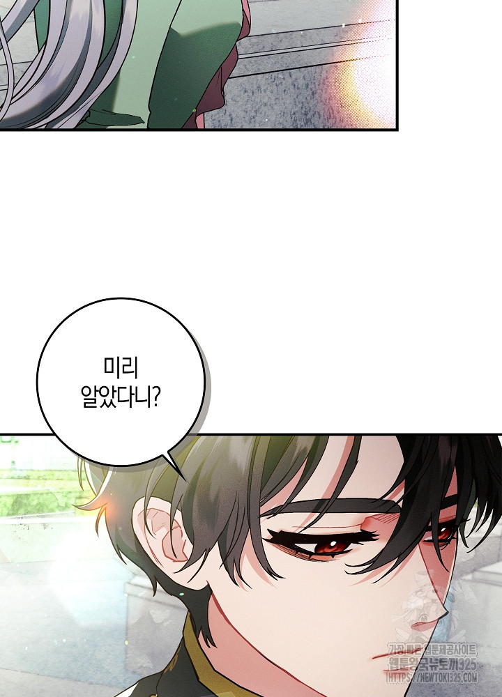 시한부 연인과 비혼 생활 중입니다 9화 30