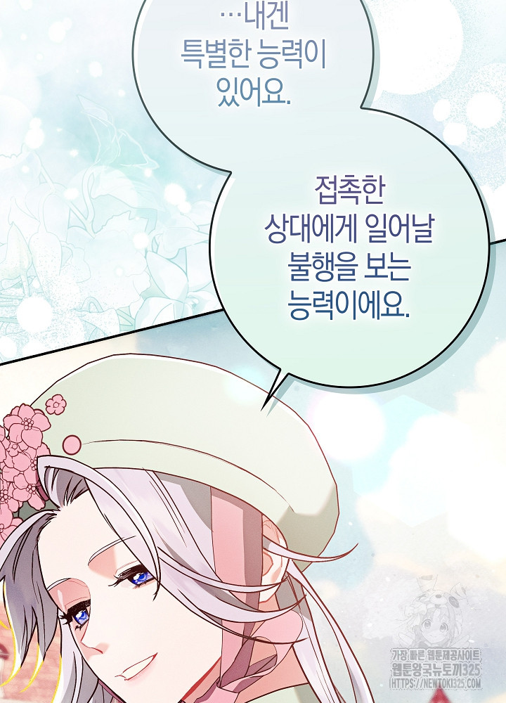 시한부 연인과 비혼 생활 중입니다 9화 33
