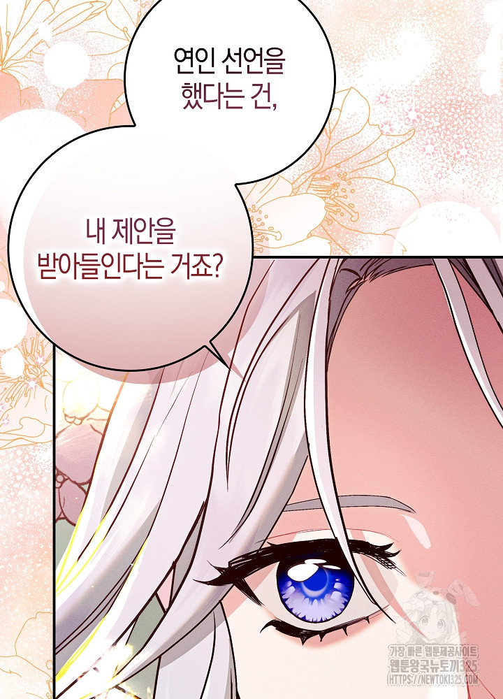 시한부 연인과 비혼 생활 중입니다 9화 37