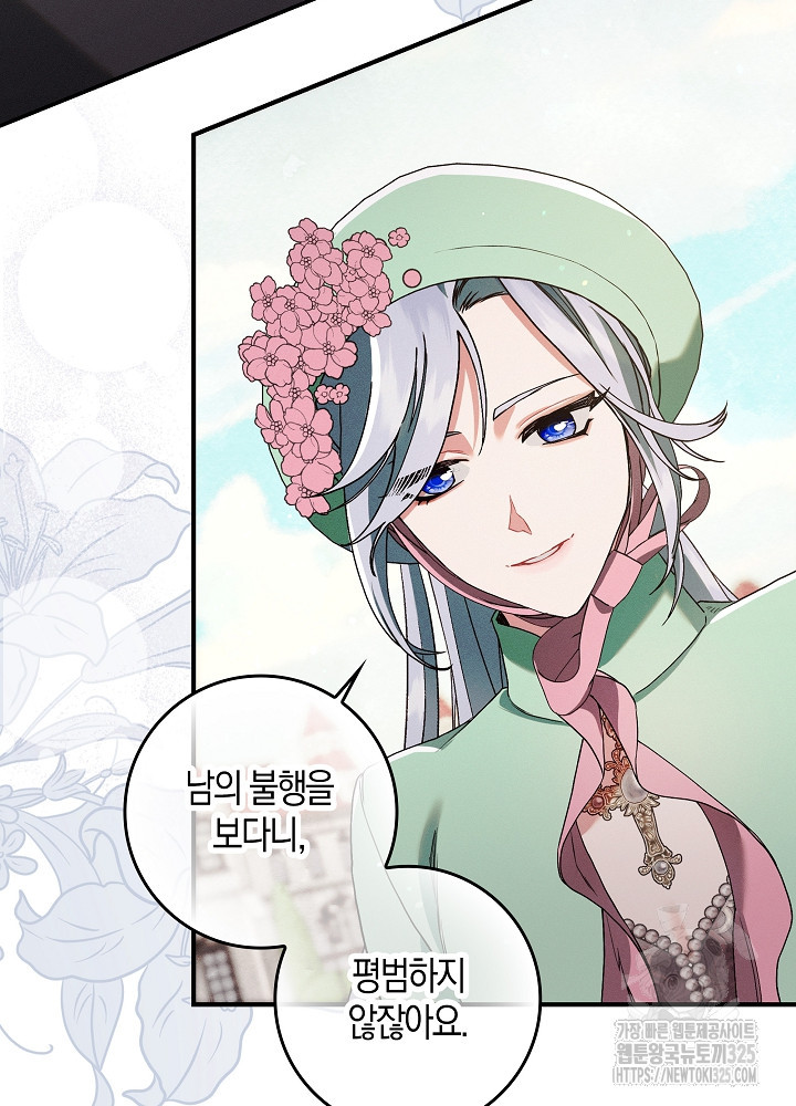시한부 연인과 비혼 생활 중입니다 9화 43