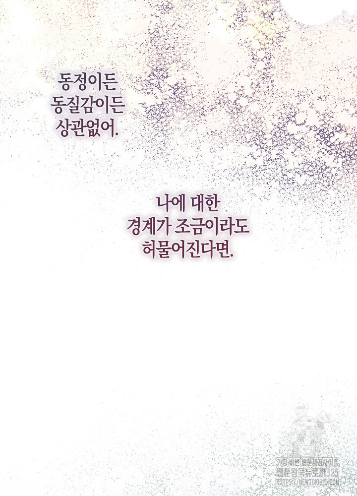 시한부 연인과 비혼 생활 중입니다 9화 45
