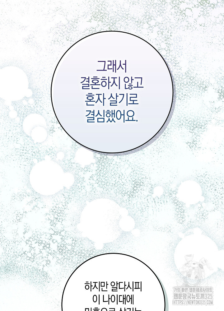 시한부 연인과 비혼 생활 중입니다 9화 46
