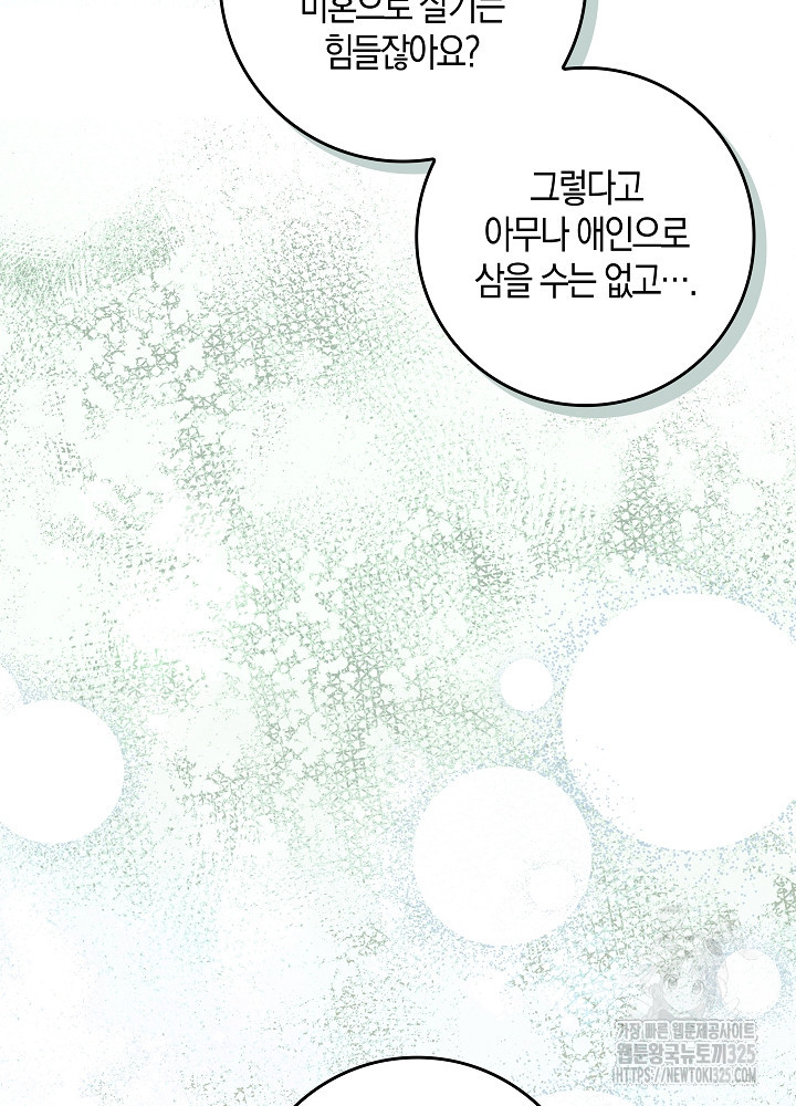 시한부 연인과 비혼 생활 중입니다 9화 47
