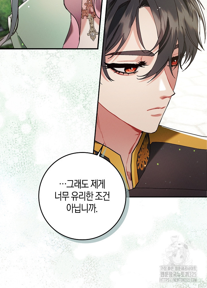 시한부 연인과 비혼 생활 중입니다 9화 49