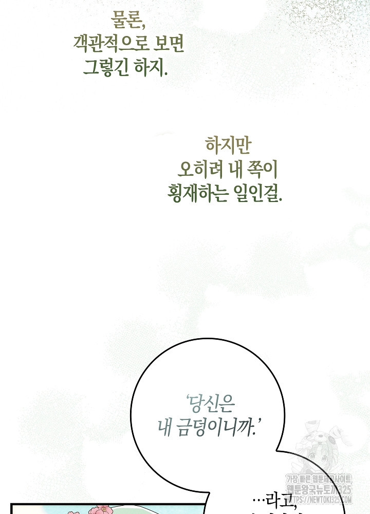시한부 연인과 비혼 생활 중입니다 9화 50